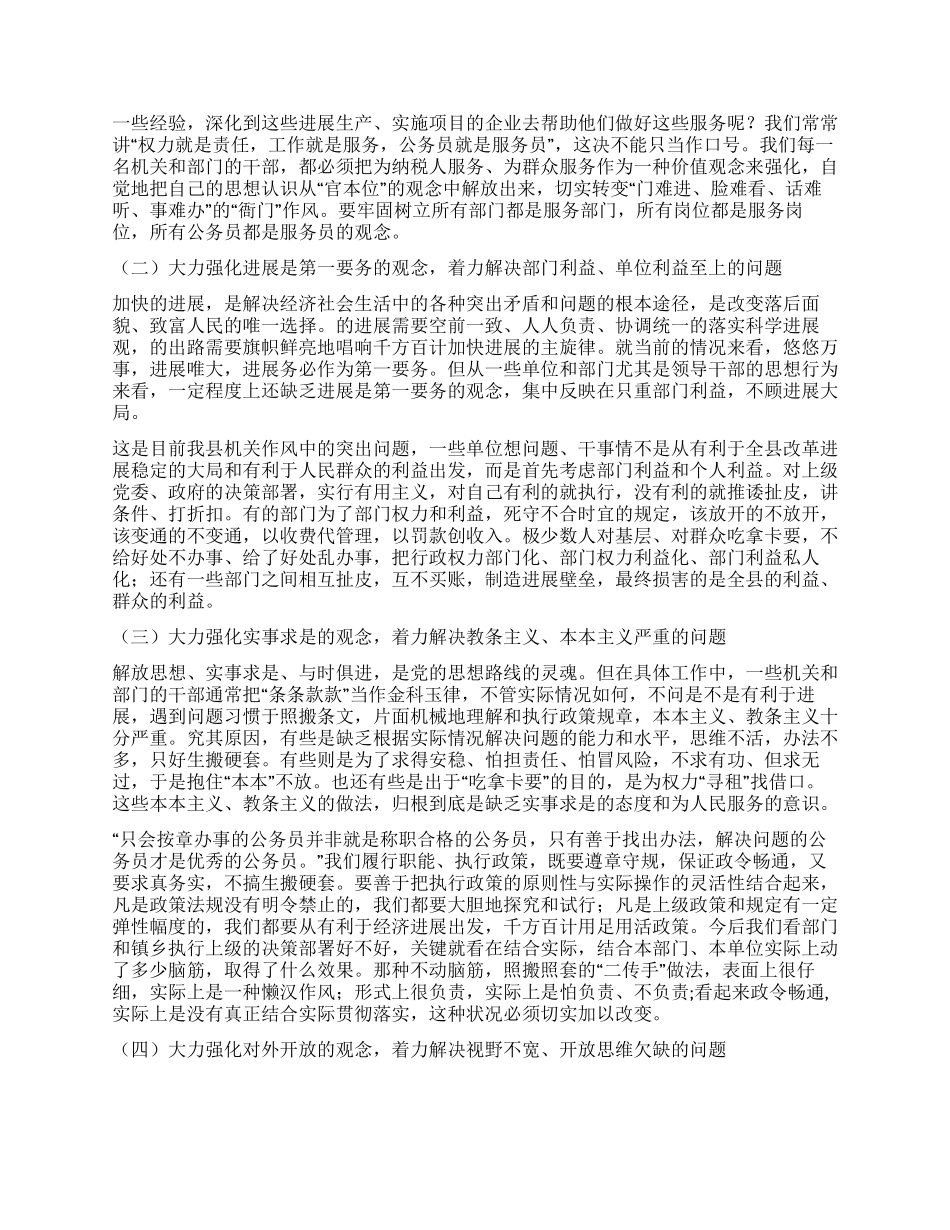 书记执政为民整改座谈发言_第3页