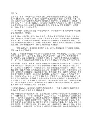 书记执政为民整改座谈发言