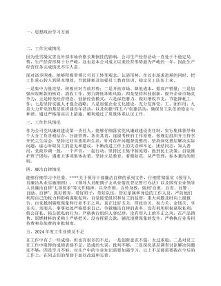 书记民主评议党员个人总结