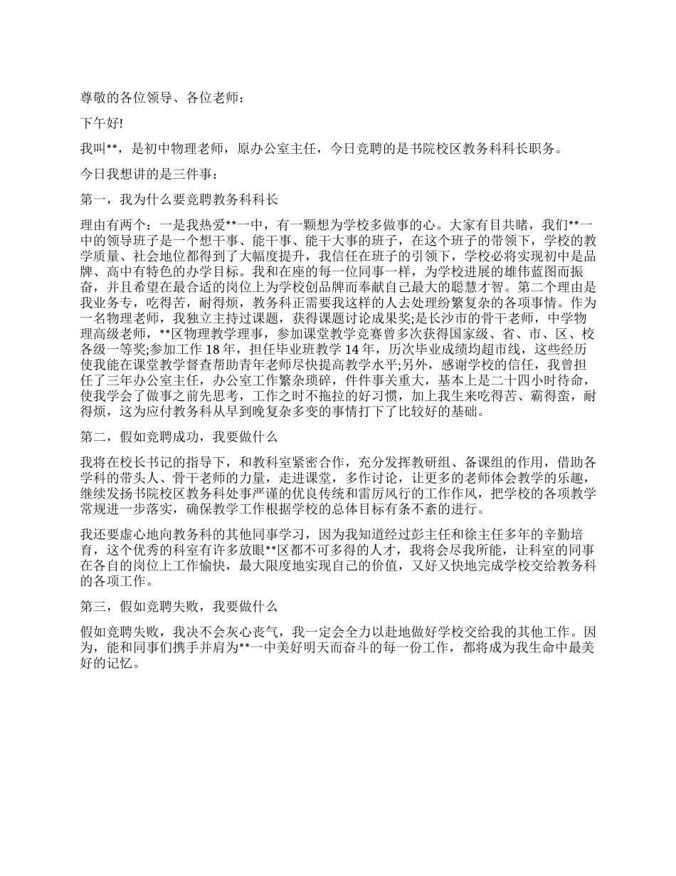 书院校区教务科长竞聘演讲稿_第1页