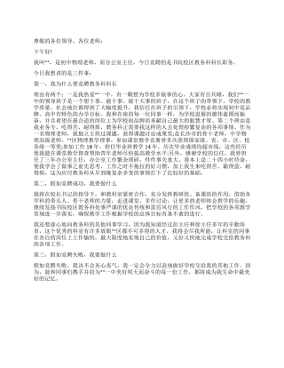 书院校区教务科长竞聘演讲稿