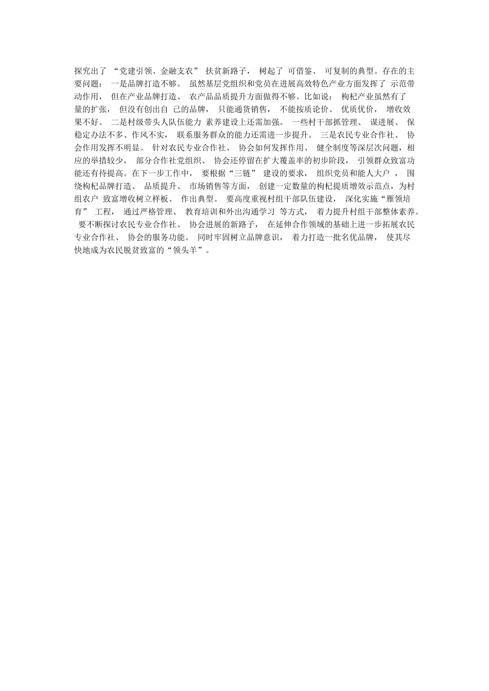 书记述职评议点评意见_第3页