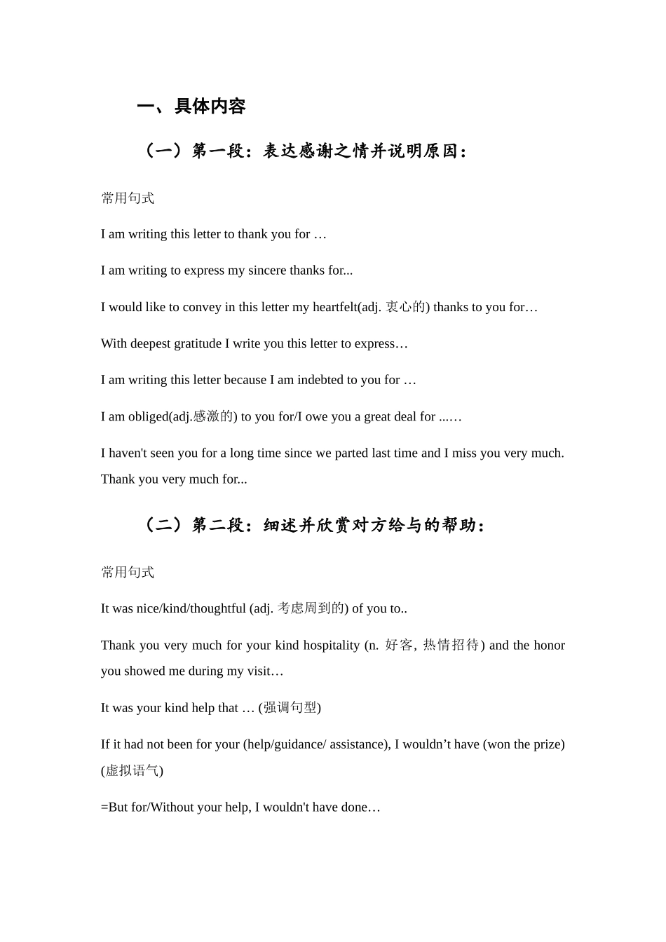 书面表达——感谢信_第2页