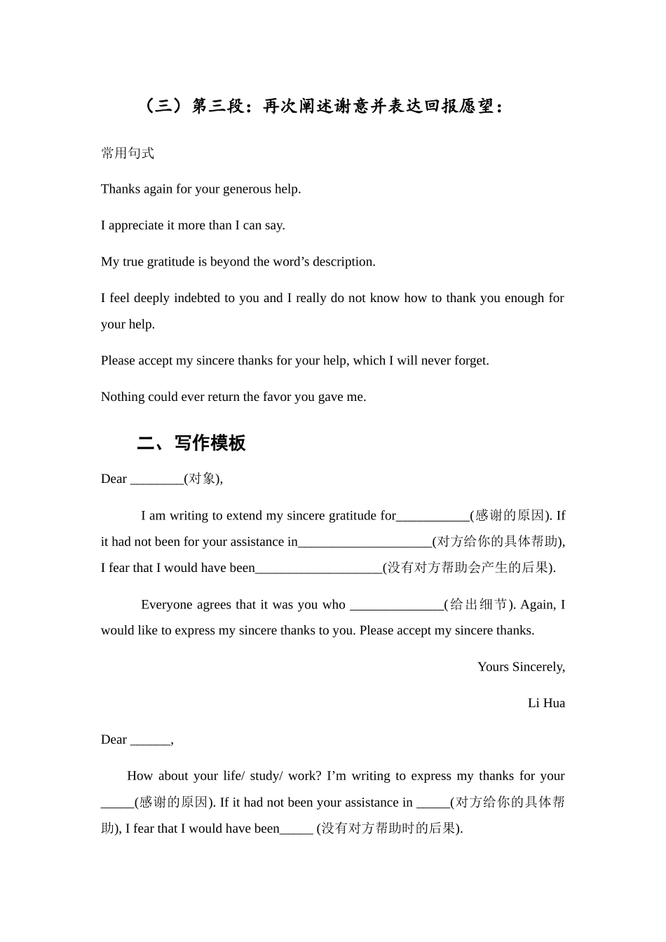 书面表达——感谢信_第3页