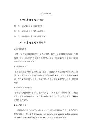 书面表达——感谢信