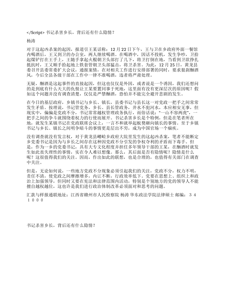 书记杀害乡长背后还有什么隐情演讲范文_第1页