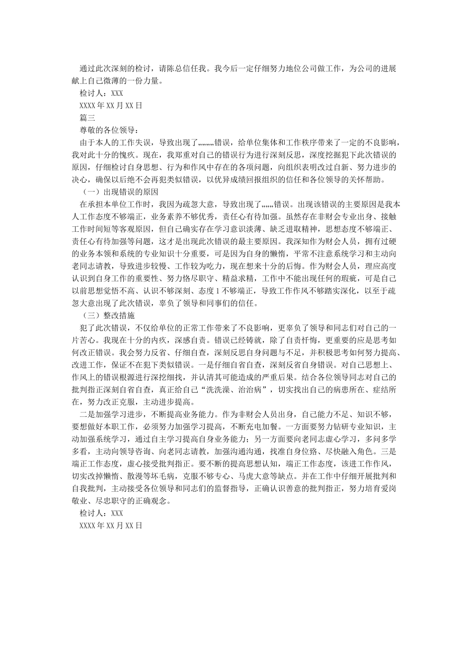 书面检查怎么写_第2页