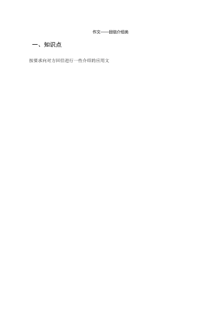 书面表达——回信介绍类