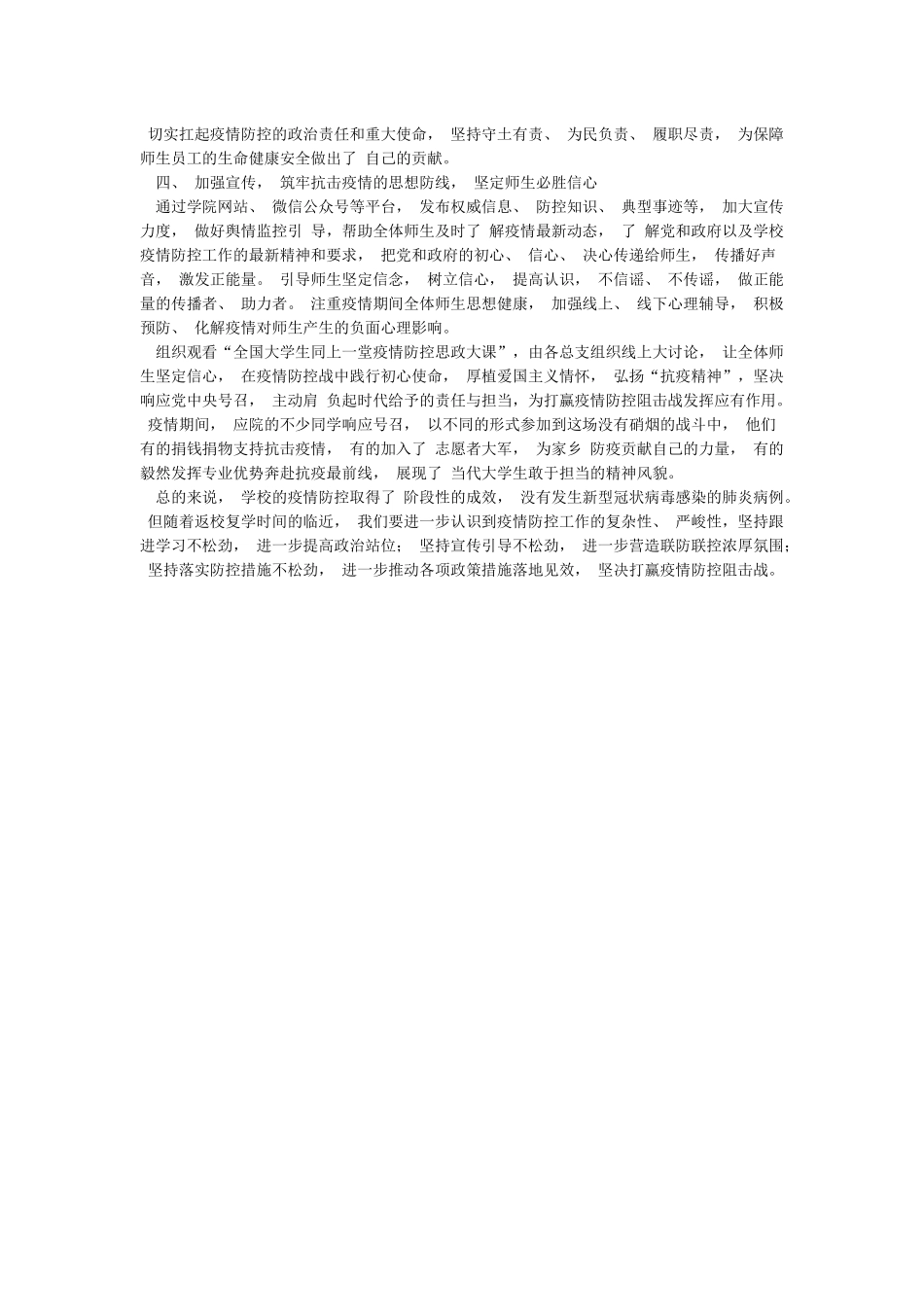 书记疫情防控斗争工作专项总结_第2页