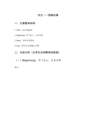 书面表达——招聘启事