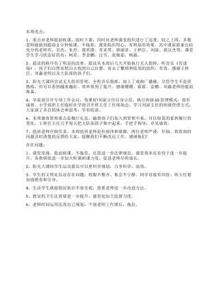 书院第三周教育教学工作总结