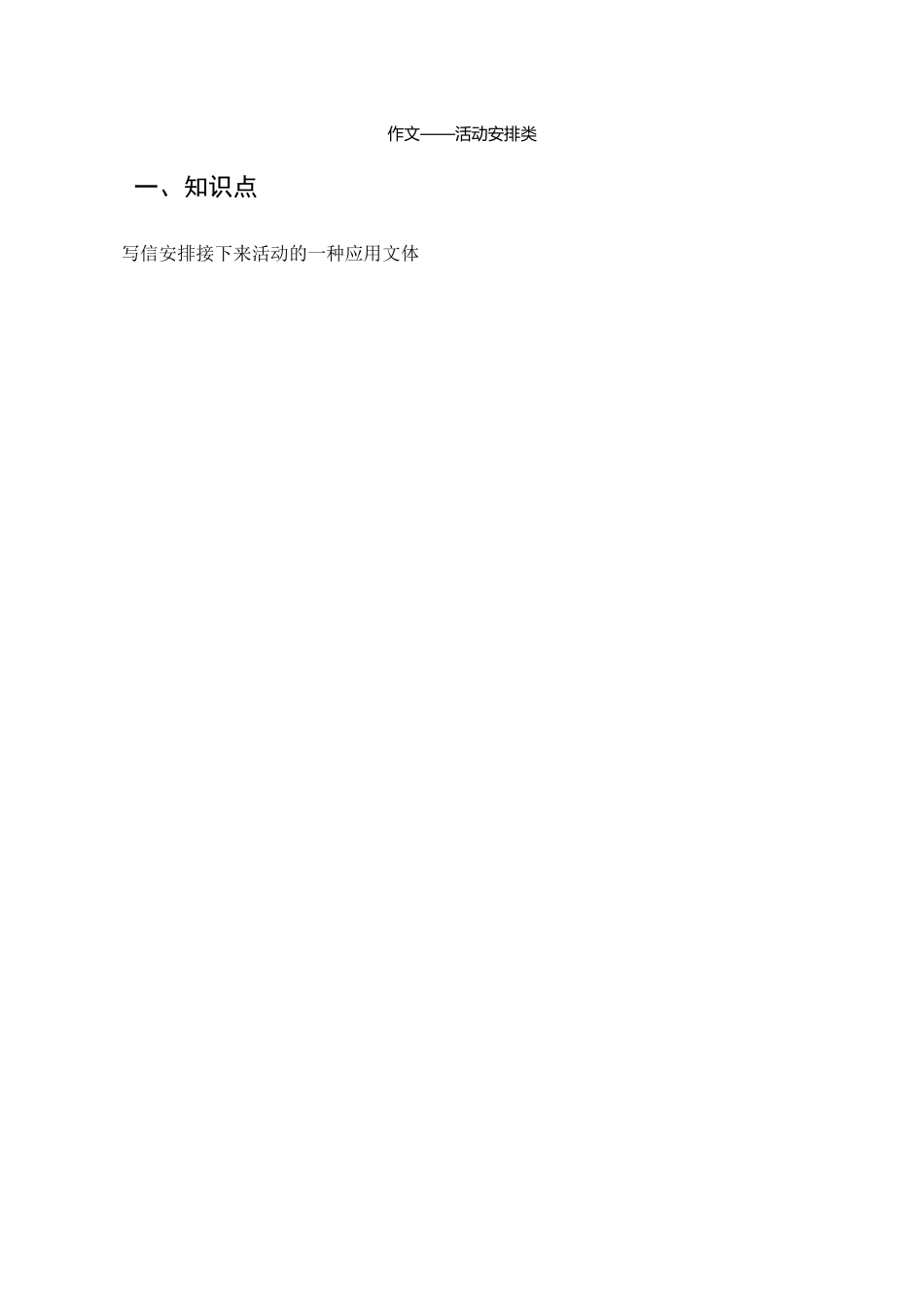书面表达——活动安排类_第1页