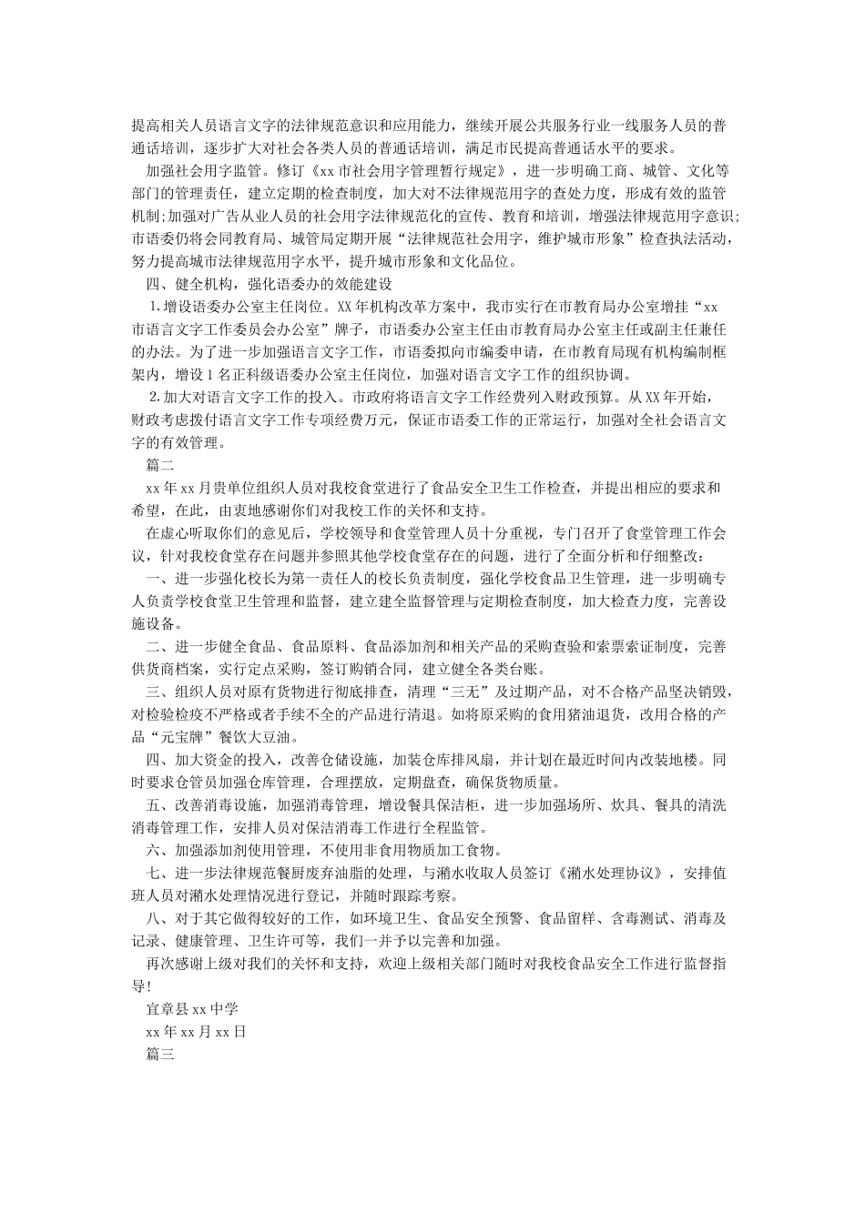 书面整改报告格式_第2页