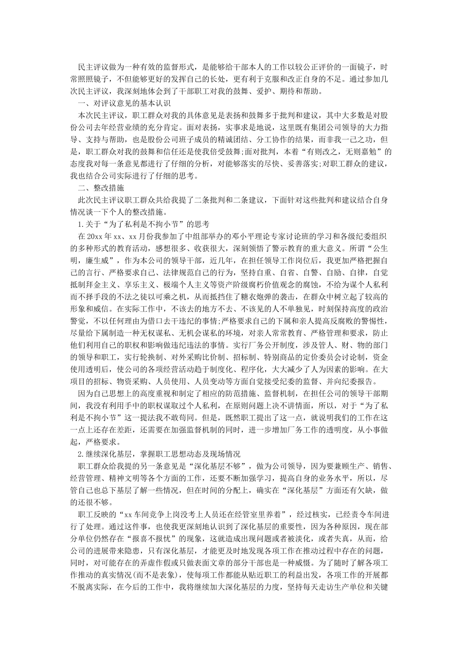 书面整改报告格式_第3页