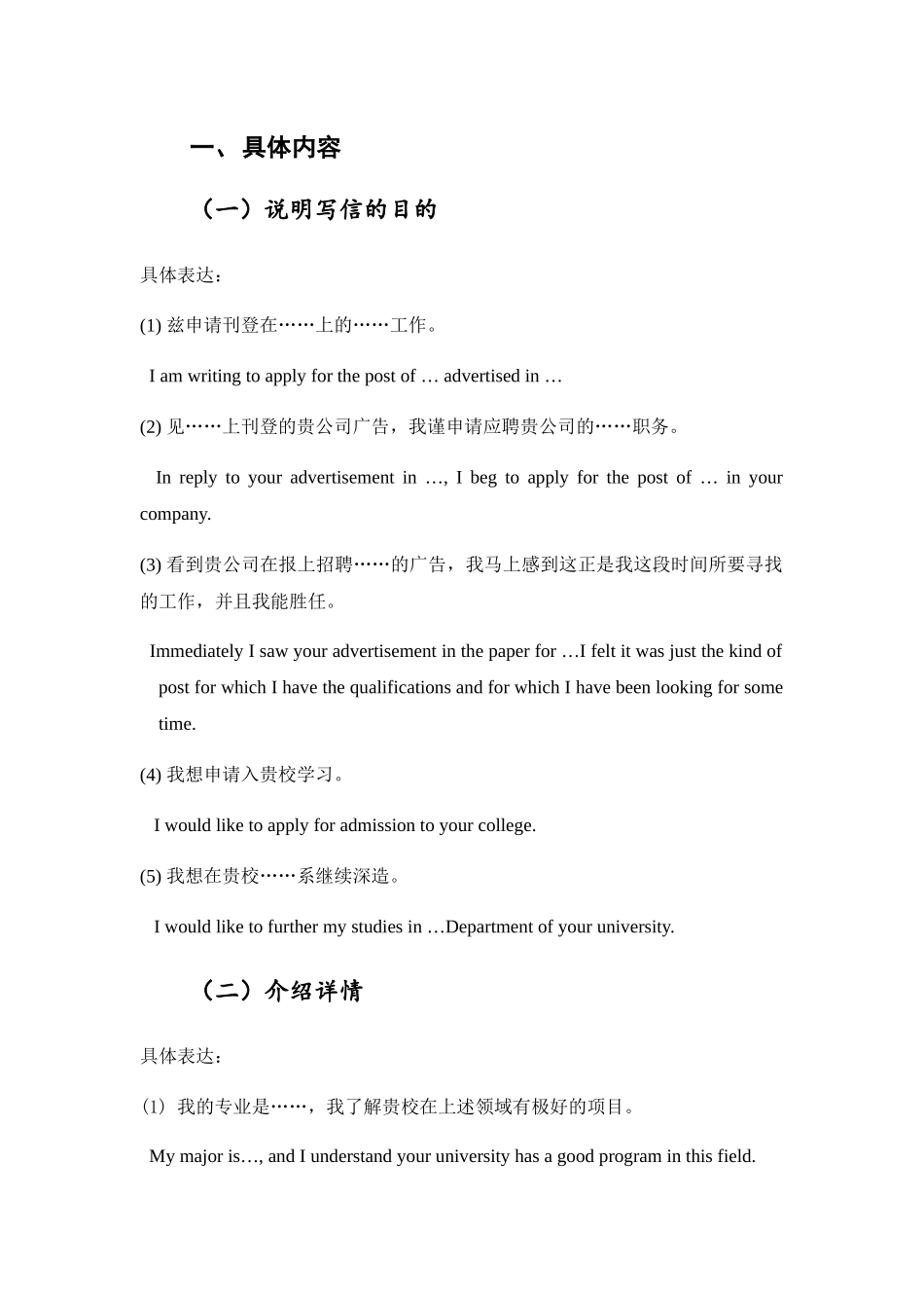 书面表达——申请信_第2页