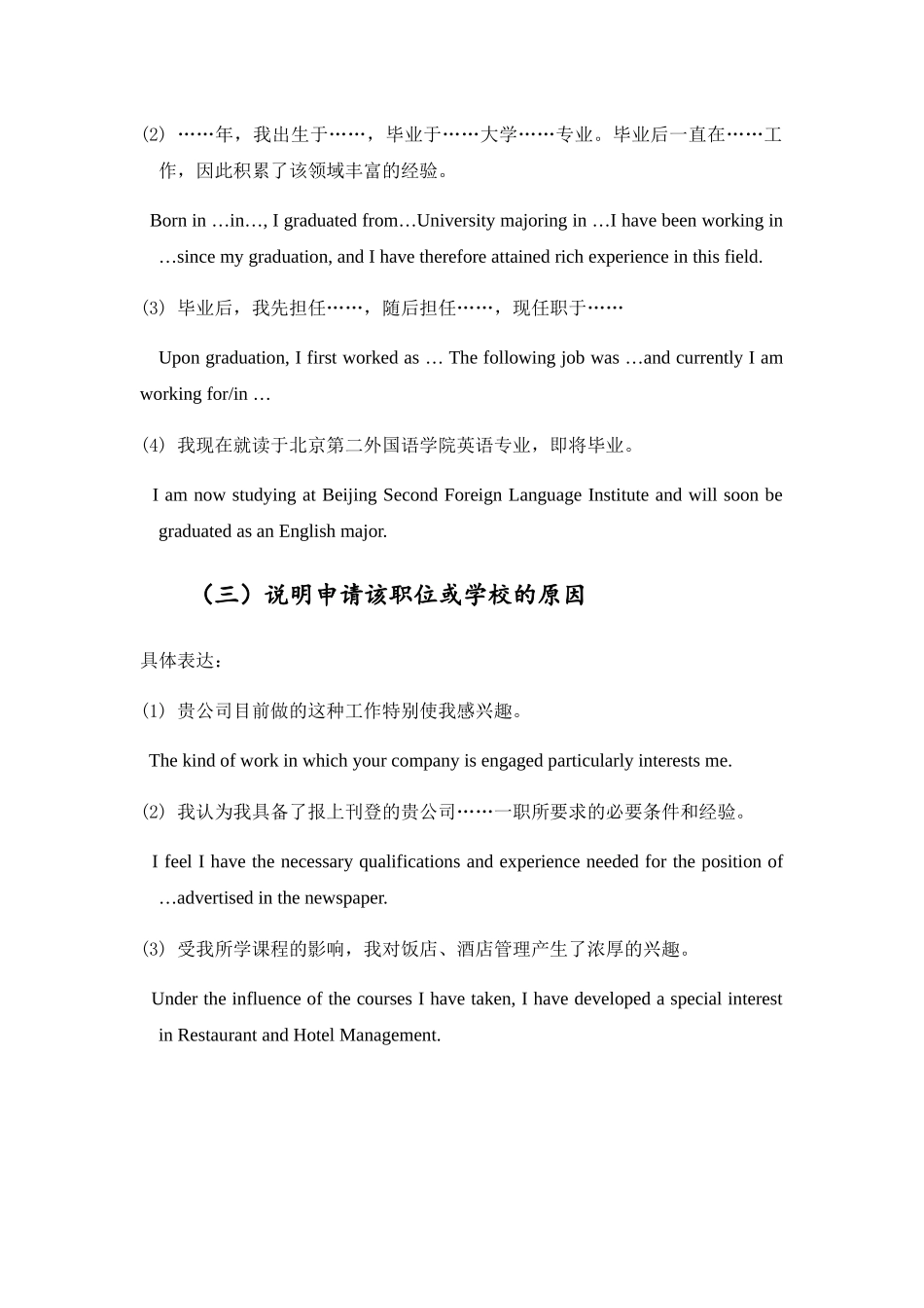 书面表达——申请信_第3页