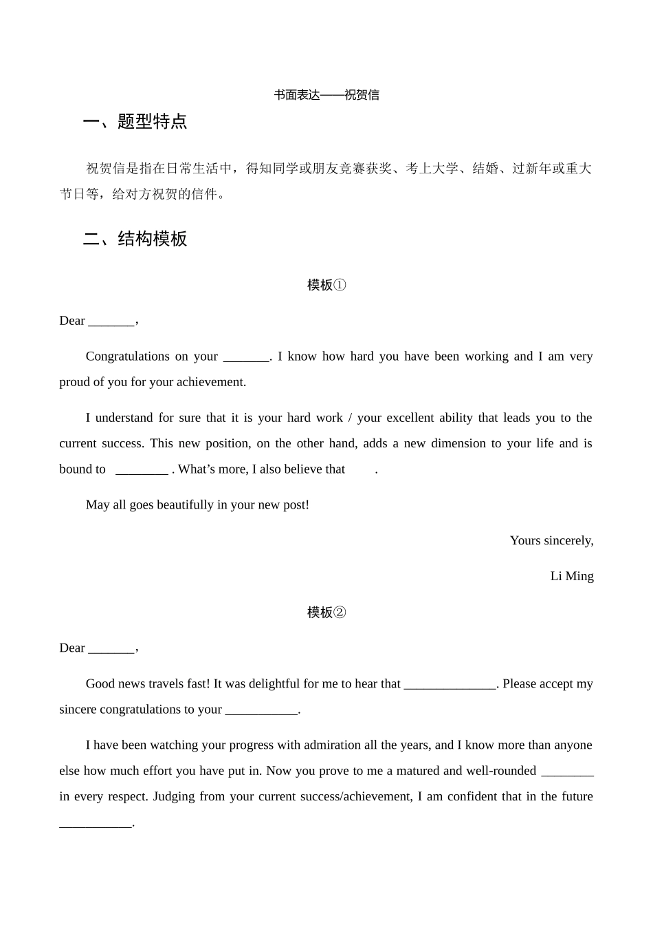 书面表达——祝贺信_第1页