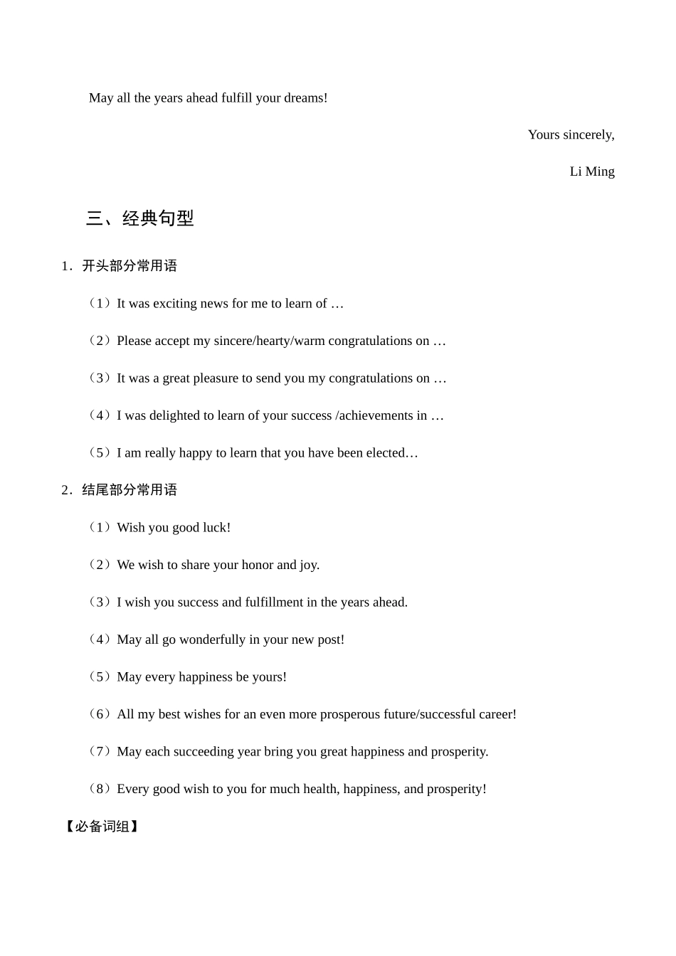 书面表达——祝贺信_第2页