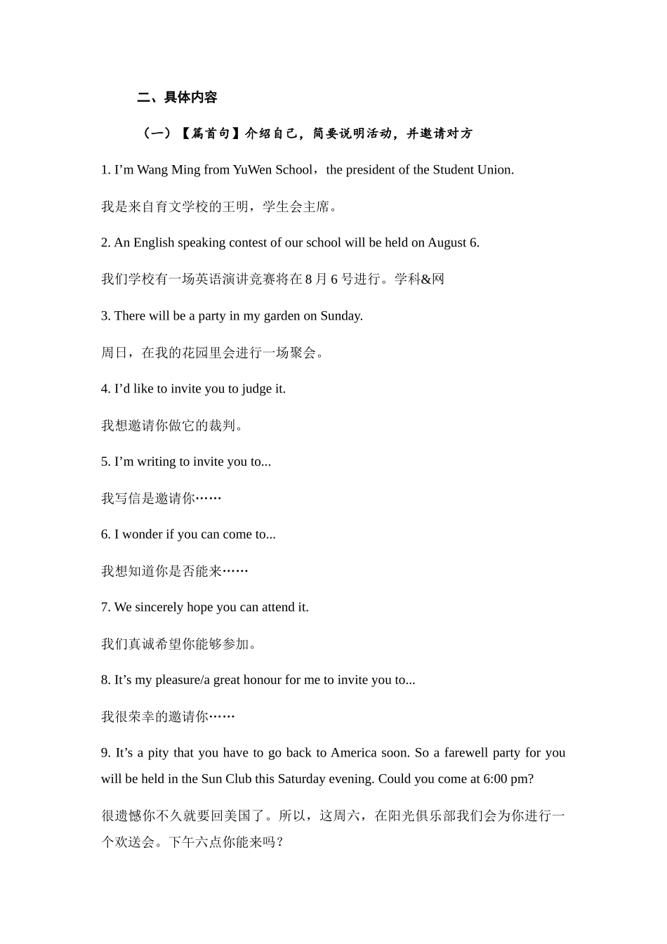 书面表达——邀请信_第2页