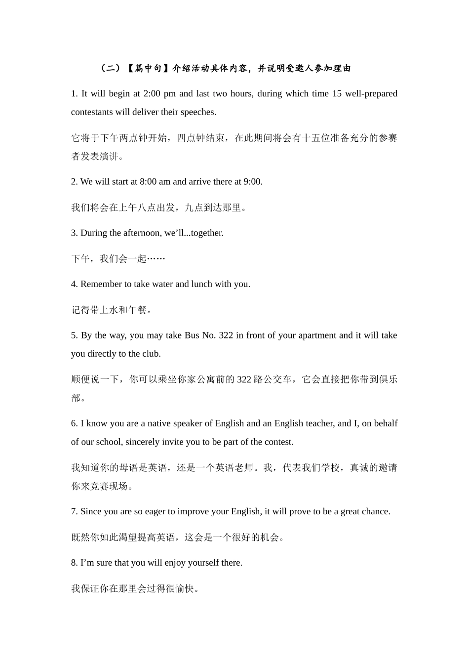 书面表达——邀请信_第3页