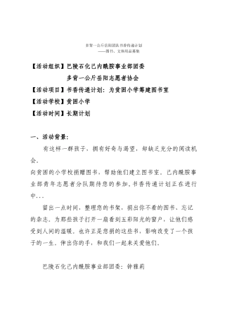 书香传递策划方案