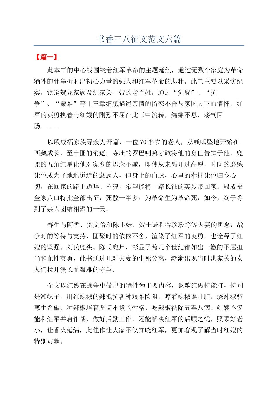 书香三八征文范文六篇_第1页