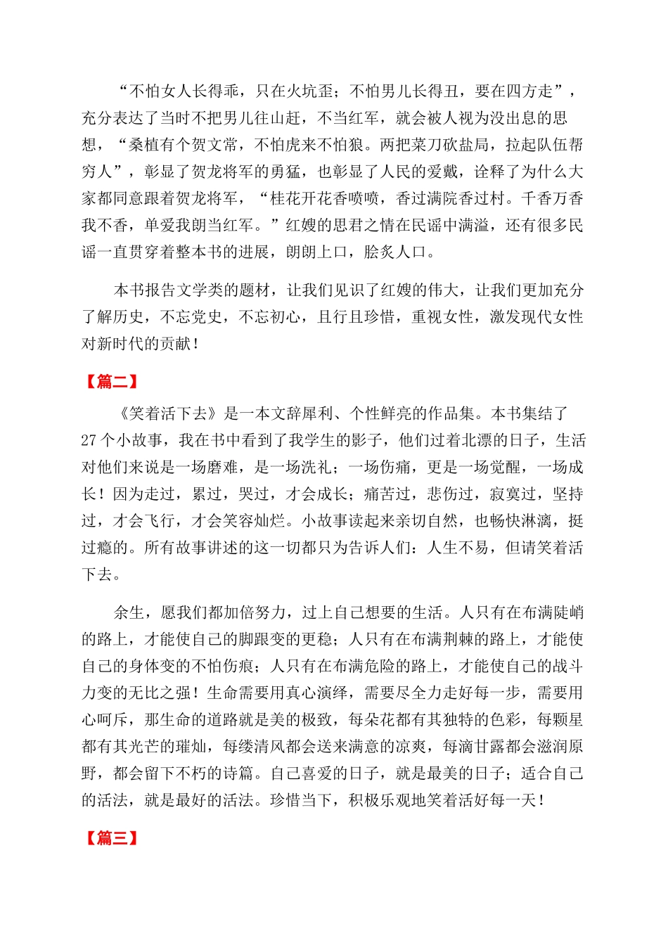 书香三八征文范文六篇_第2页