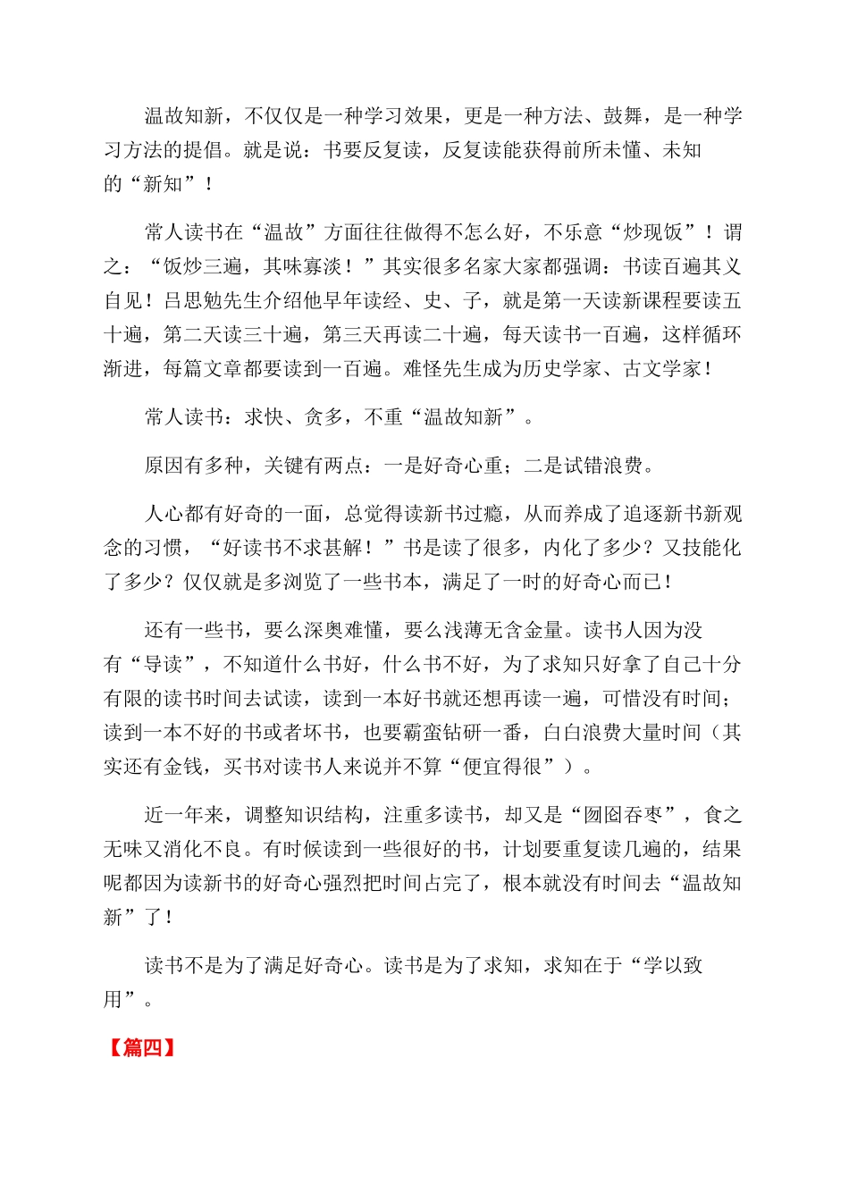 书香三八征文范文六篇_第3页