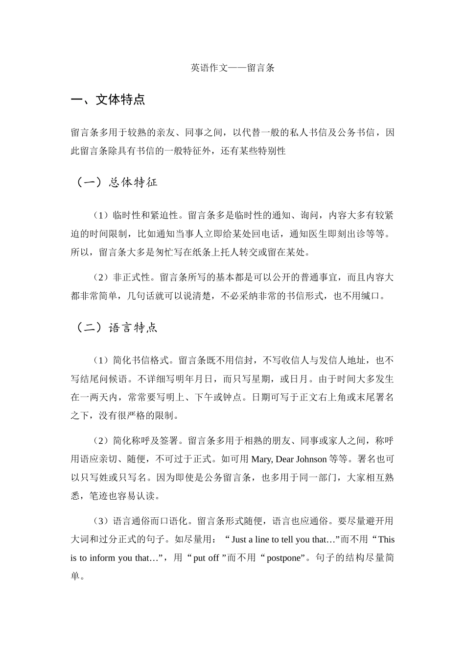 书面表达——留言条_第1页
