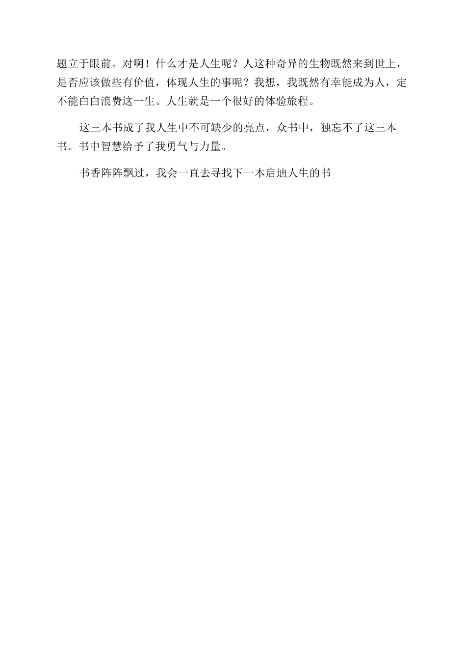 书香伴我成长作文范文900字_第2页