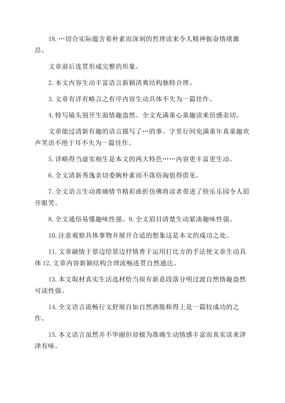 书香伴我成长的评语范文_第2页