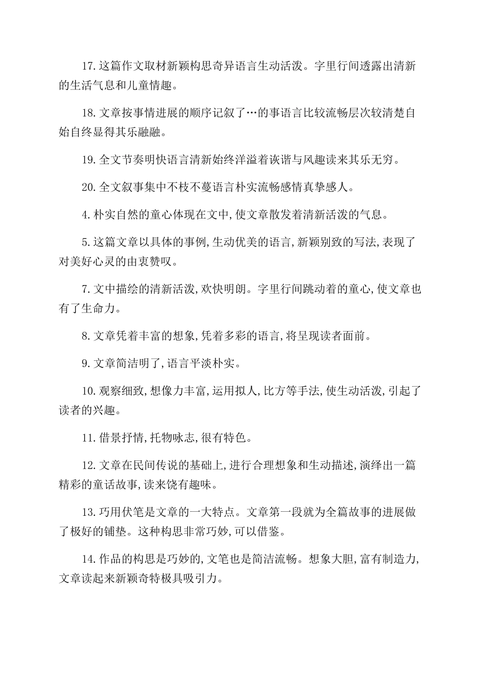 书香伴我成长的评语范文_第3页