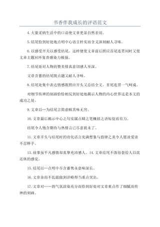 书香伴我成长的评语范文