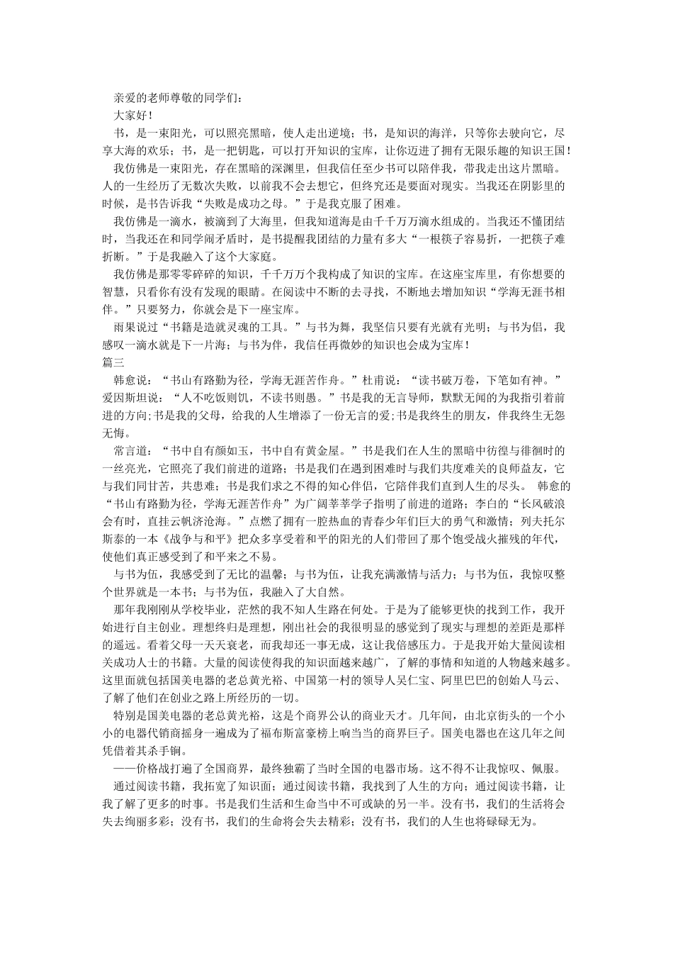 书香伴我成长演讲稿读书伴我成长演讲稿_第2页