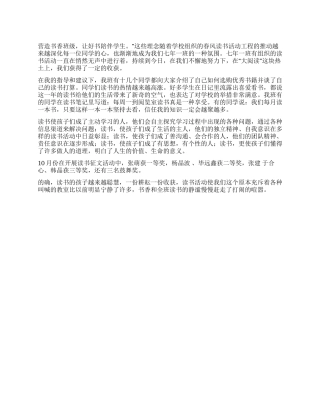 书香伴我成长活动总结