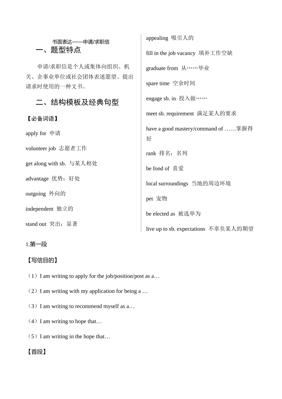 书面表达——申请求职信_第1页