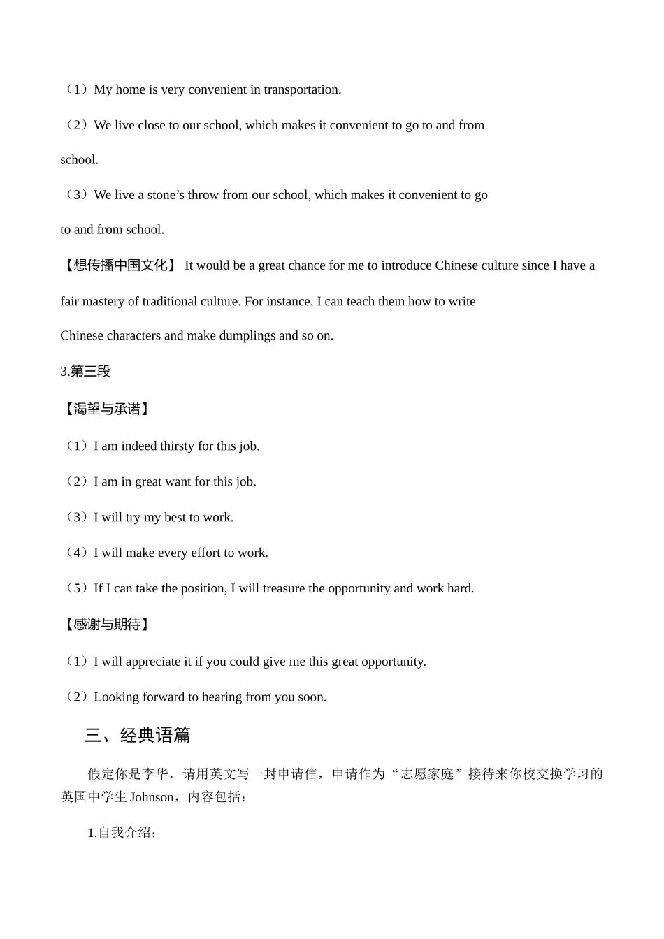 书面表达——申请求职信_第3页