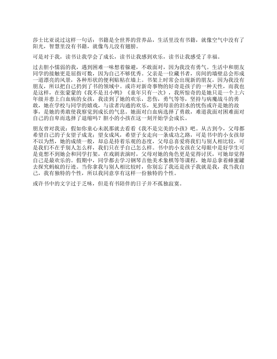 书香伴我行作文900字_第1页