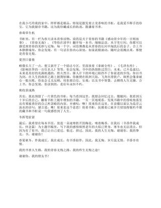 书香人生作文900字