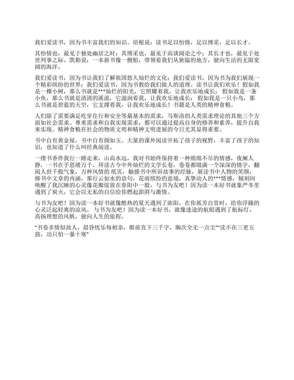 书香伴我行“手抄报资料黑板报资料_第1页