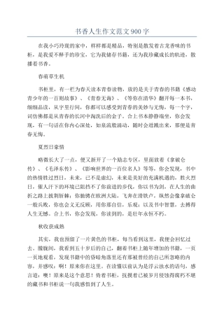 书香人生作文范文900字