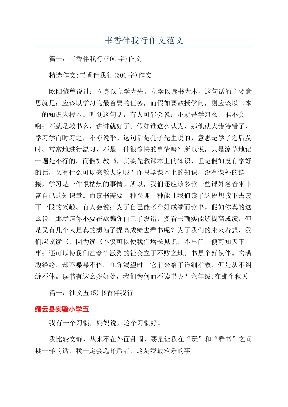 书香伴我行作文范文_第1页