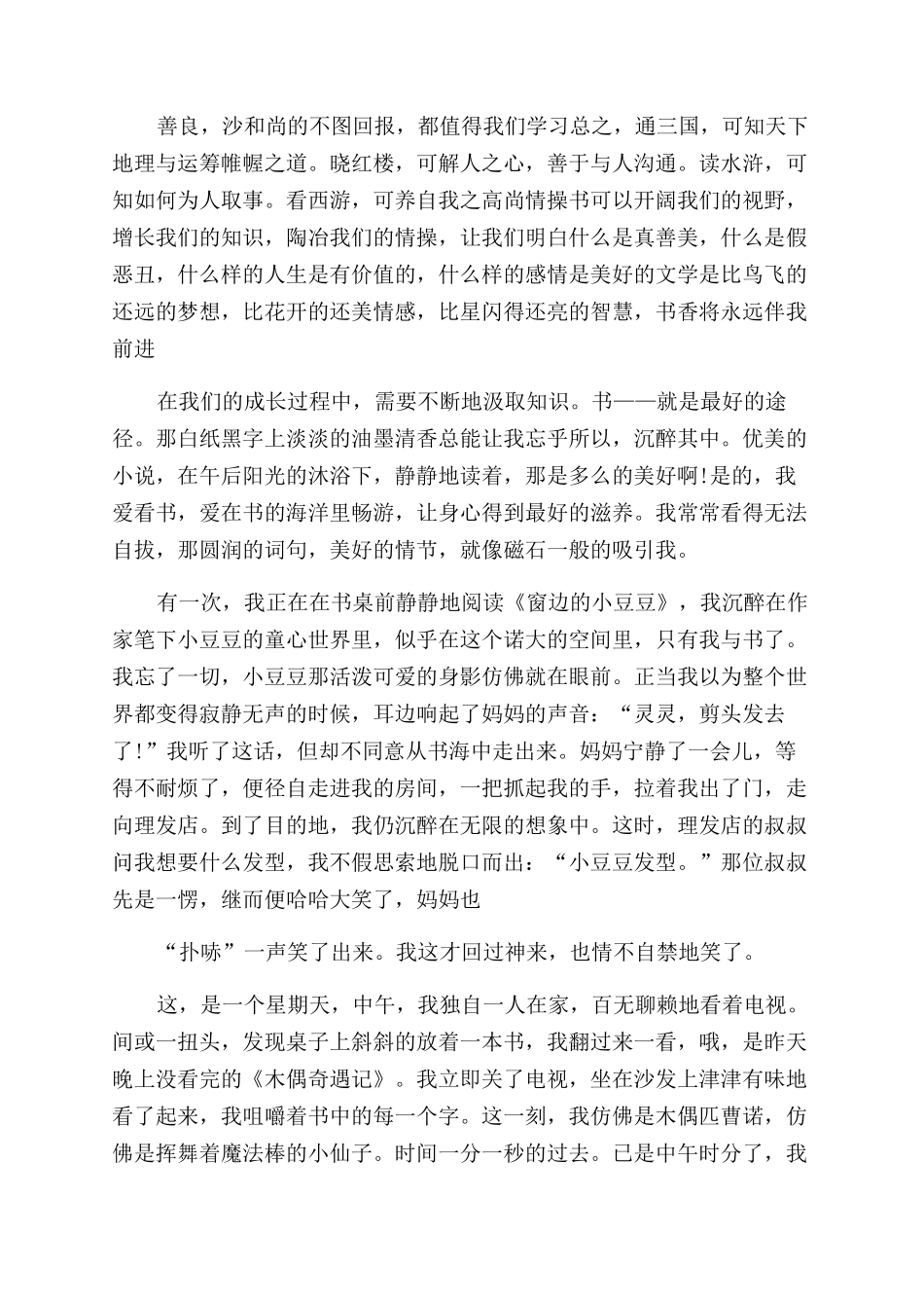 书香伴我行作文范文_第3页
