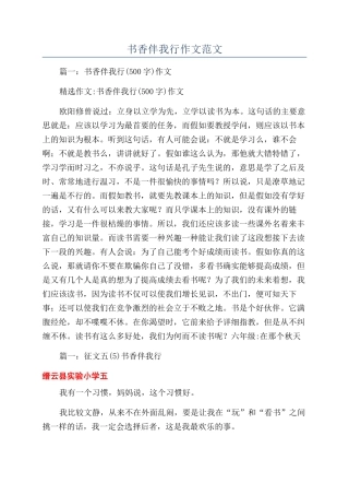 书香伴我行作文范文