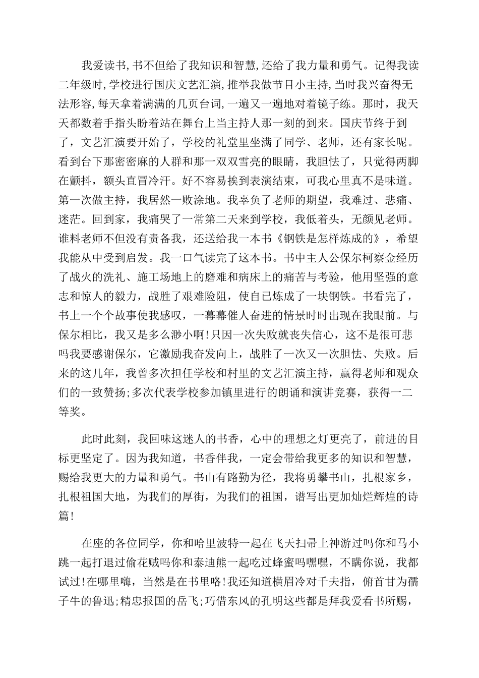 书香伴成长阅读圆梦想演讲稿范文_第3页