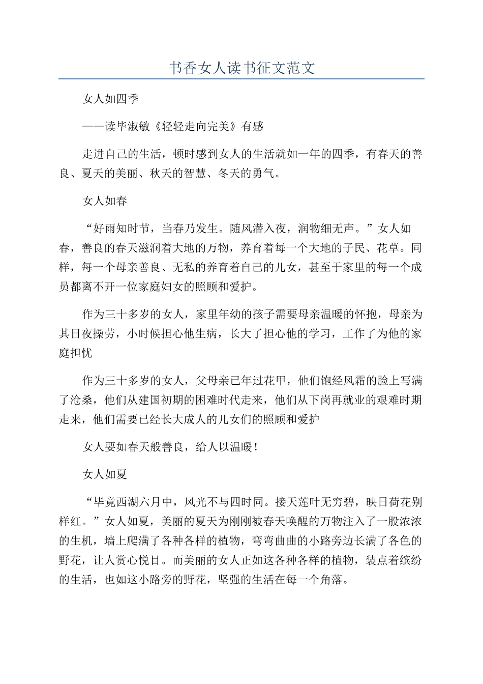 书香女人读书征文范文_第1页