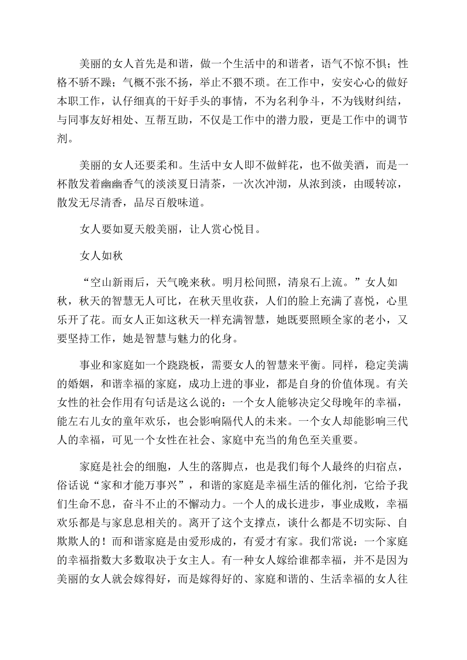书香女人读书征文范文_第2页