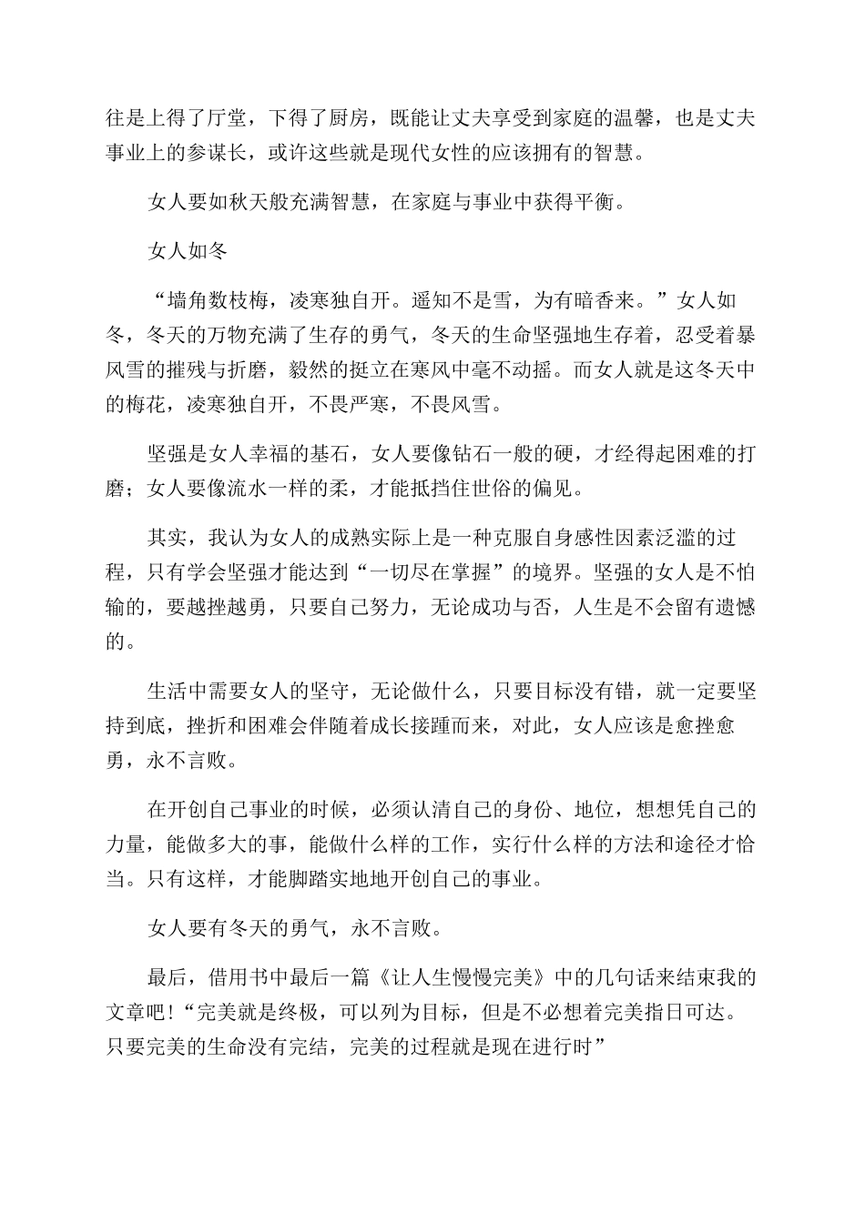 书香女人读书征文范文_第3页