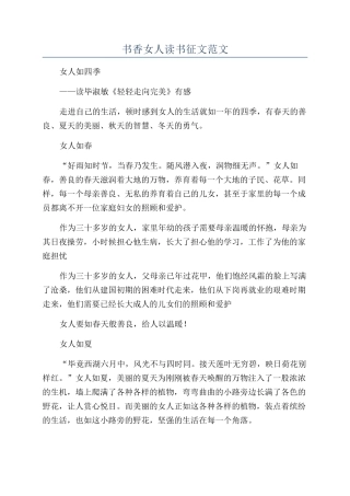 书香女人读书征文范文