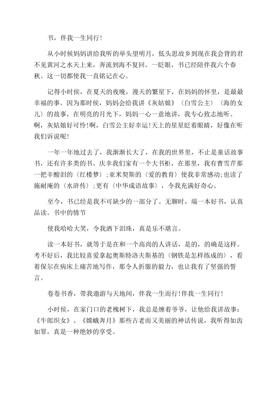 书香伴我行作文范文600字_第2页